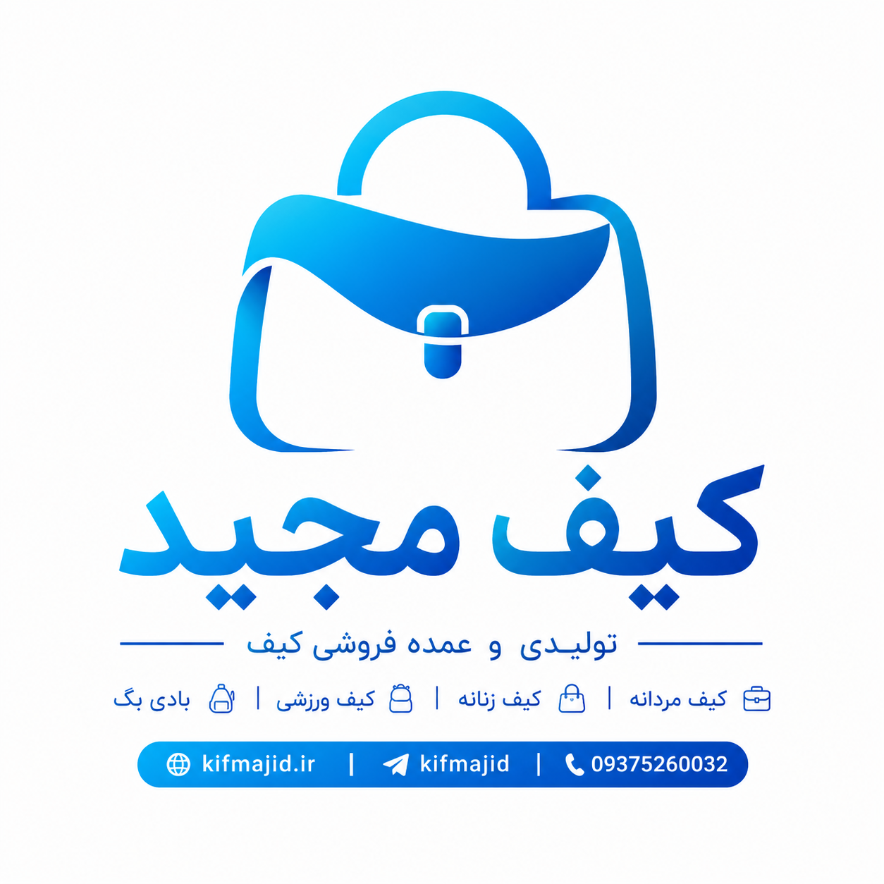 کیف مجید